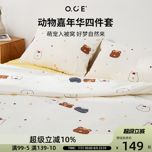 OCE动物嘉年华四件套2025新款 被套床上用品宿舍床单三件套床单款