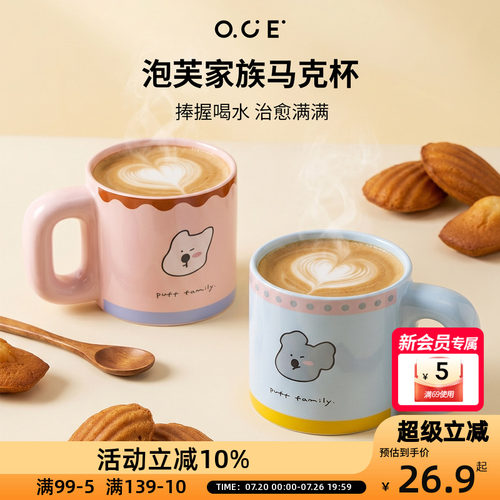 OCE泡芙家族马克杯500ml陶瓷杯子礼物可爱女生高颜值情侣家用