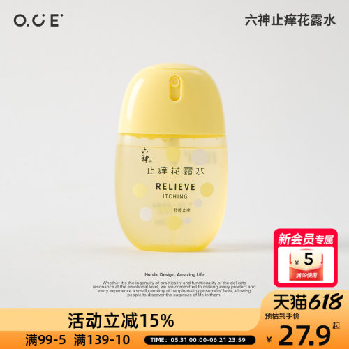 六神冰凉花露水持久清凉舒爽夏季降温去味便携喷雾型花露水