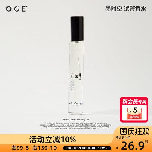 OCE时墨空试管香水小样10ml随身携带小瓶装女士高端精致持久淡香