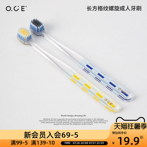 OCE长方格纹螺旋成人牙刷（2PCS）宽头去渍软毛护龈家用情侣专用