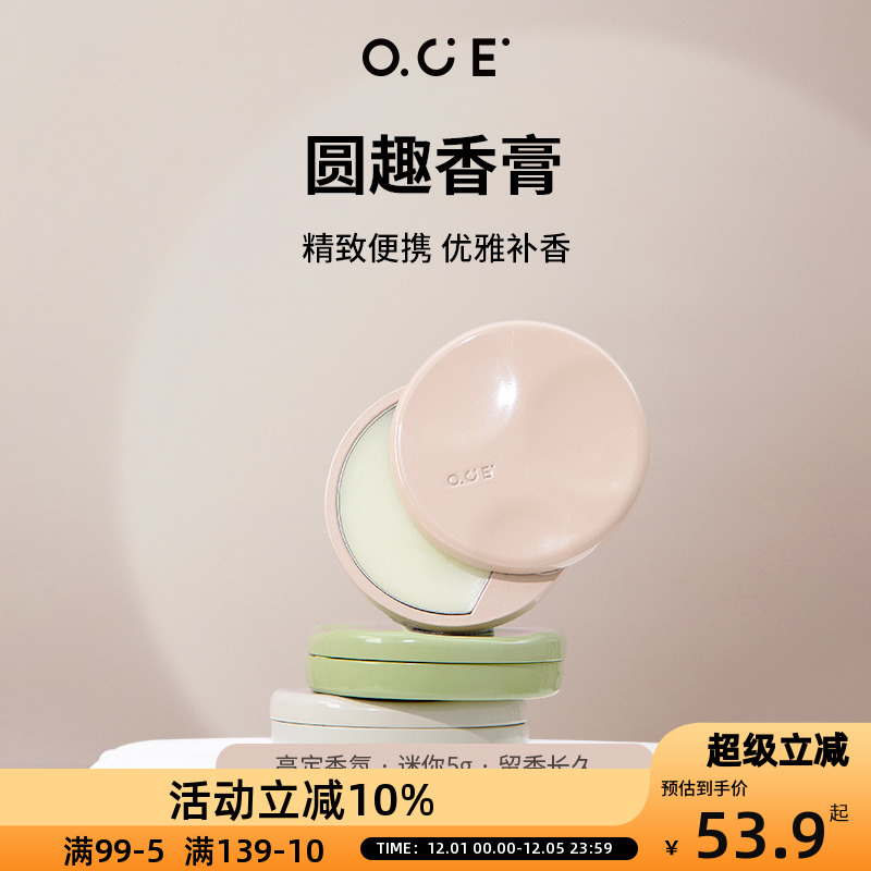 OCE固体香膏女士专用持久留香清新淡香伪体香随身便携涂抹式香水