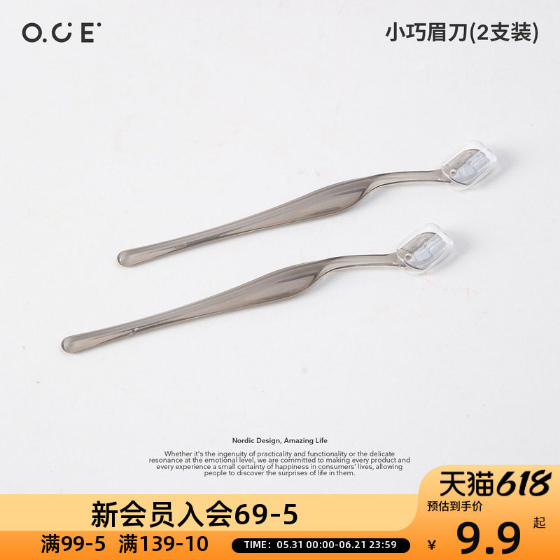 OCE小巧眉刀2支装美妆工具刮眉刀安全型新手初学者必备小巧便携