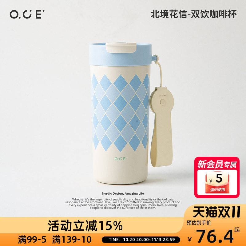 OCE北境花信双饮咖啡杯高颜值便携316不锈钢保温直饮杯