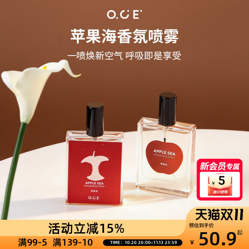 OCE苹果海香氛喷雾热门香薰香水打火锅去除异味空气清新水果味