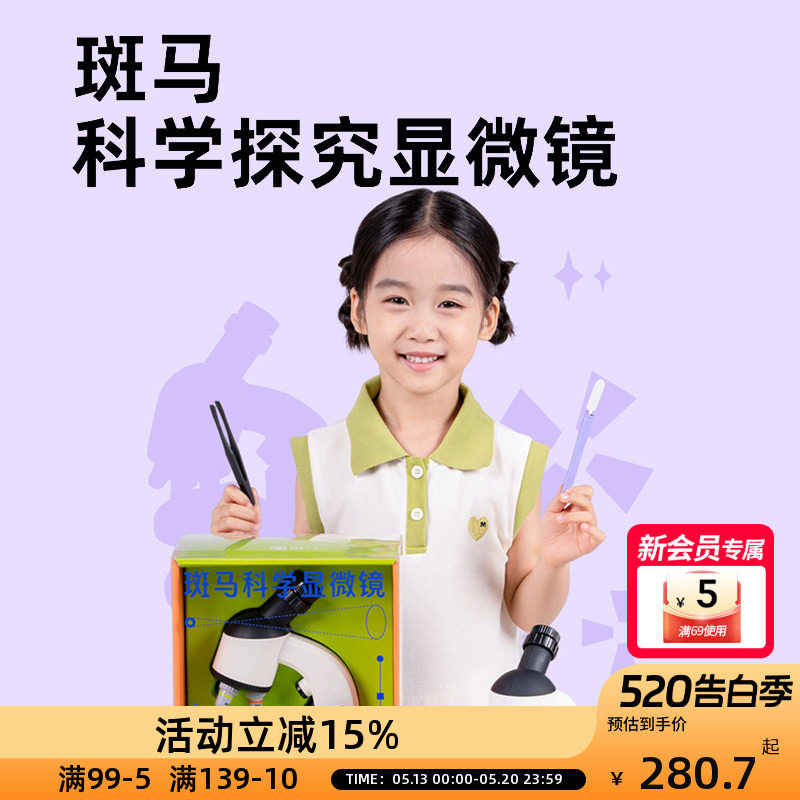 斑马显微镜套装百科学实验探究探索微观世界中小学生高级礼物