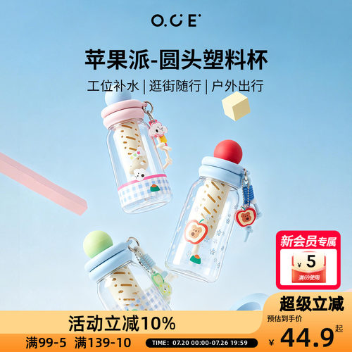 OCE苹果派圆头塑料杯随手杯560ml带茶隔吸管儿童水杯透明水壶