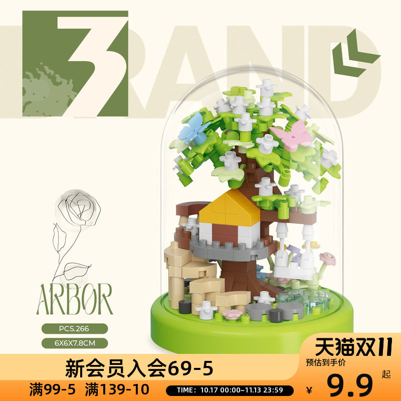 OCE树屋系列积木-梨树2026积木拼装花束益智玩具桌面摆件闺蜜