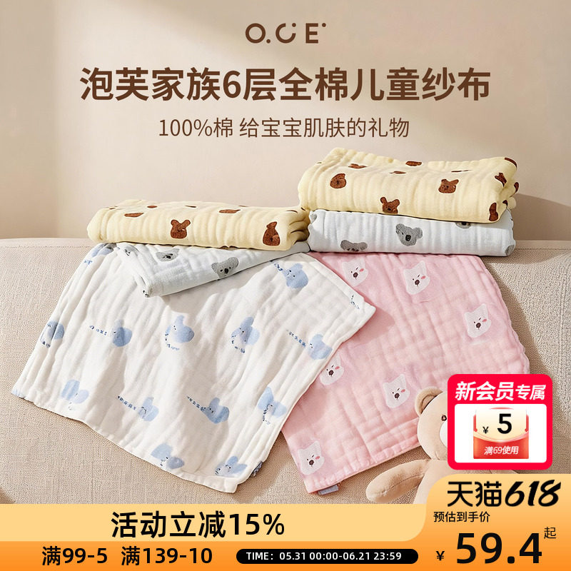 OCE芙家族6层全棉儿童纱布方巾面巾口水巾 毛巾浴巾柔软吸水毛巾