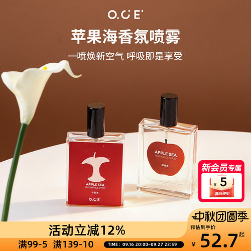 OCE苹果海香氛喷雾热门香薰香水打火锅去除异味空气清新水果味