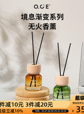 OCE境息渐变系列香薰植物精油香氛卧室家用无火香薰摆件生日礼物