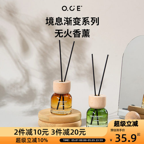 OCE境息渐变系列香薰植物精油香氛卧室家用无火香薰摆件生日礼物