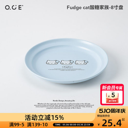 OCE Fudge cat酸糖家族8寸盘餐具沙拉盘菜盘子奶黄可爱2026新款