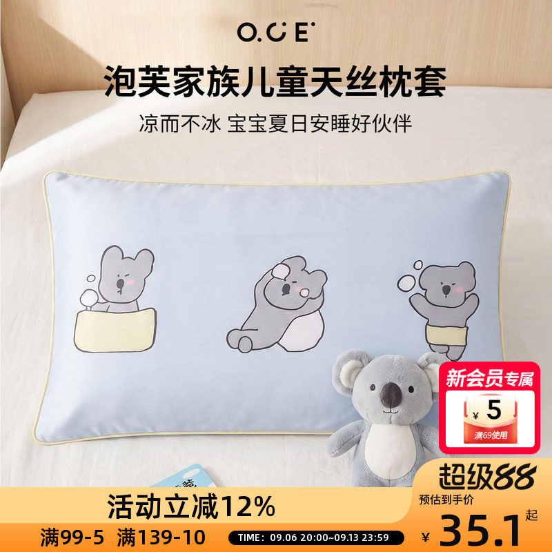 OCE泡芙家族儿童天丝枕套夏季凉感柔软透气卡通冰丝枕头套枕芯套图片