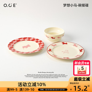 OCE梦想小马饭碗餐碟可爱陶瓷盘子菜盘家用餐具餐盘饭碗平盘