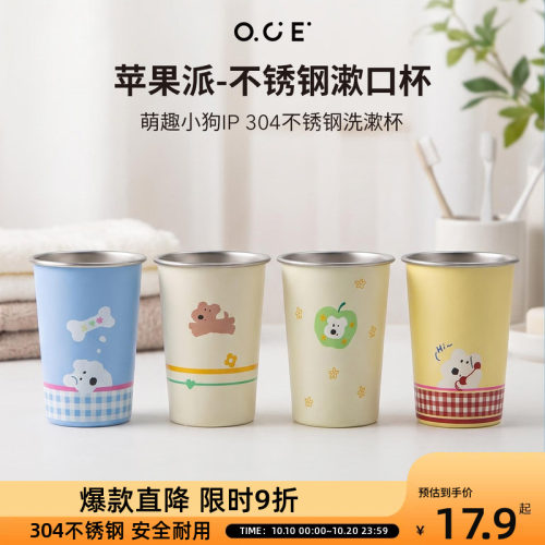 OCE苹果派304不锈钢漱口杯刷牙杯子防霉儿童学生宿舍牙刷杯新款