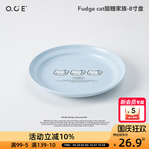OCE Fudge cat酸糖家族8寸盘餐具沙拉盘菜盘子奶黄可爱2026新款