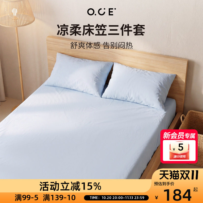 OCE凉柔床笠三件套莱赛尔冰丝面料夏日床单床套全包1.5m带枕套