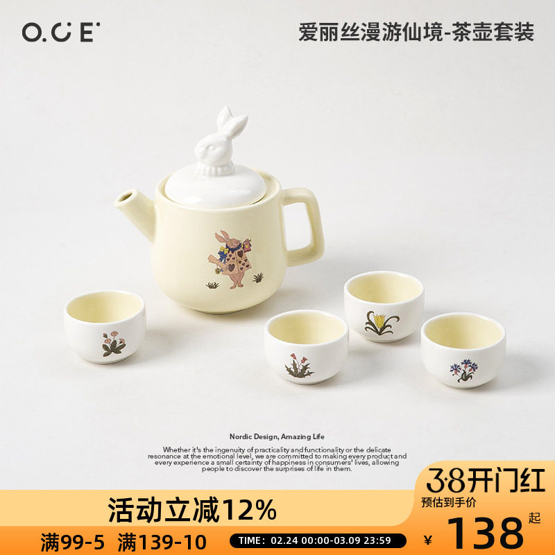 OCE爱丽丝漫游仙境茶壶套装茶具陶瓷兔子水杯可爱家用一壶四杯
