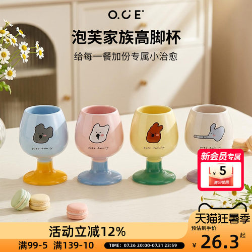 OCE泡芙家族高脚杯耐高温易清洗家用早餐牛奶果汁萌趣创意陶瓷杯