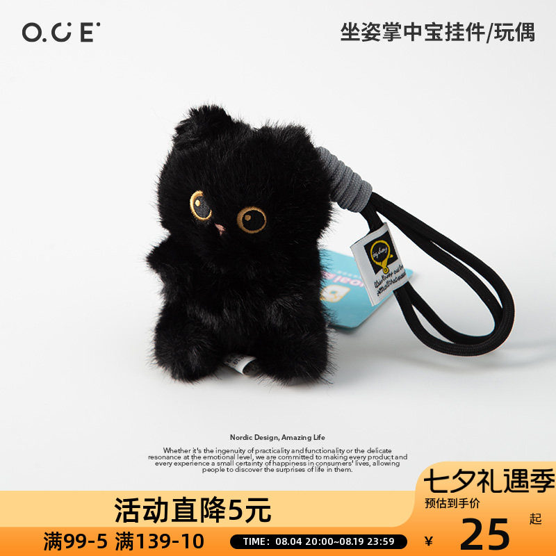 OCE坐姿掌中宝玩偶挂件小型毛绒玩偶钥匙扣背包挂饰生日礼物