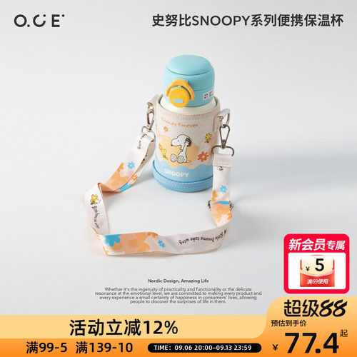 史努比SNOOPY系列便携保温杯随行杯500ml背带学生保温壶水杯