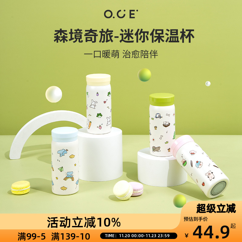 OCE迷你保温杯316不锈钢可爱卡通便携水杯随手杯森境奇旅车载杯