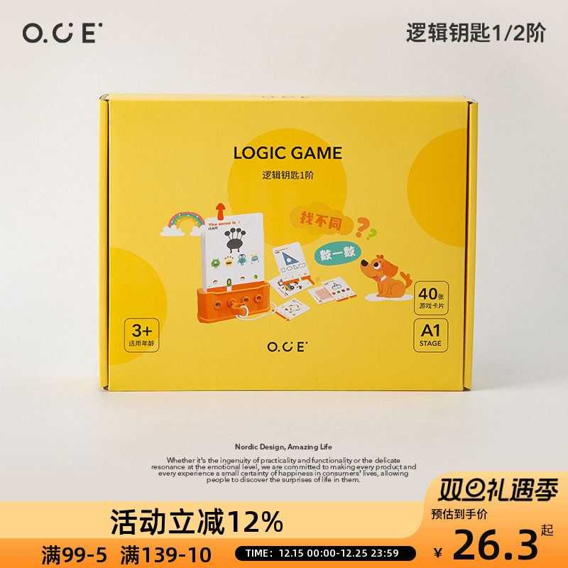 OCE儿童益智玩具智力开发动脑逻辑思维亲子互动早教游戏专注训练