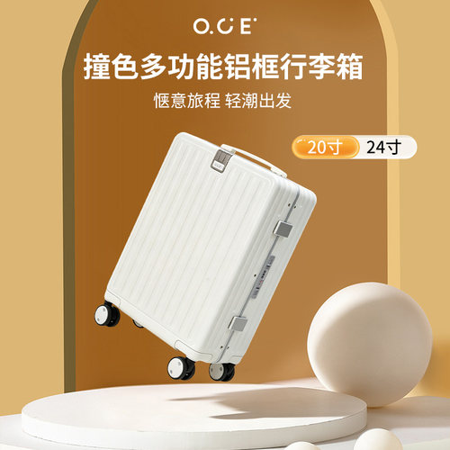 OCE撞色多功能铝框行李箱