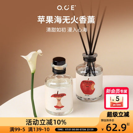 OCE苹果海无火香薰情人节礼物持久留香卧室内家居无火厕所家用氛
