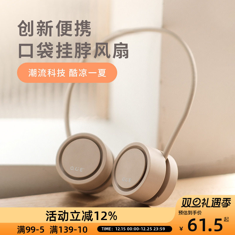 OCE挂脖风扇便携式USB迷你小风扇充电风扇无叶制冷小空调降温神器