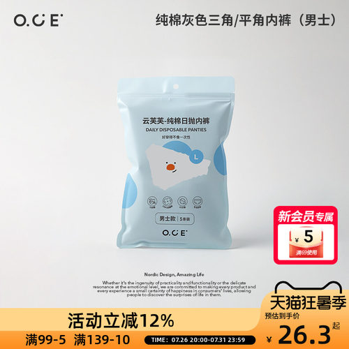 OCE云芙芙男士一次性内裤纯棉灰色三角平角内裤5条大码弹力旅行装