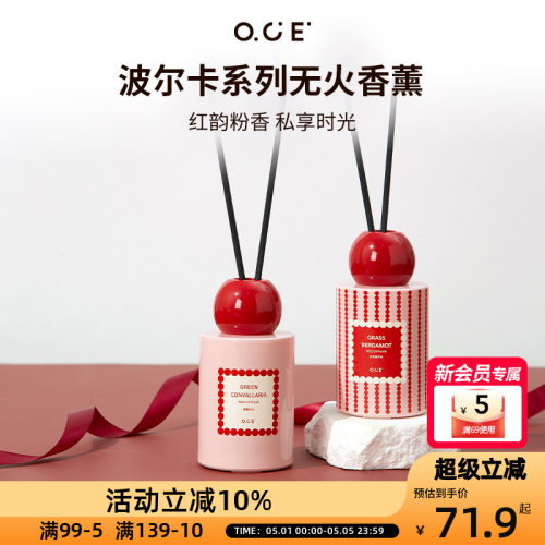 OCE【新年摆件】波尔卡无火香薰
