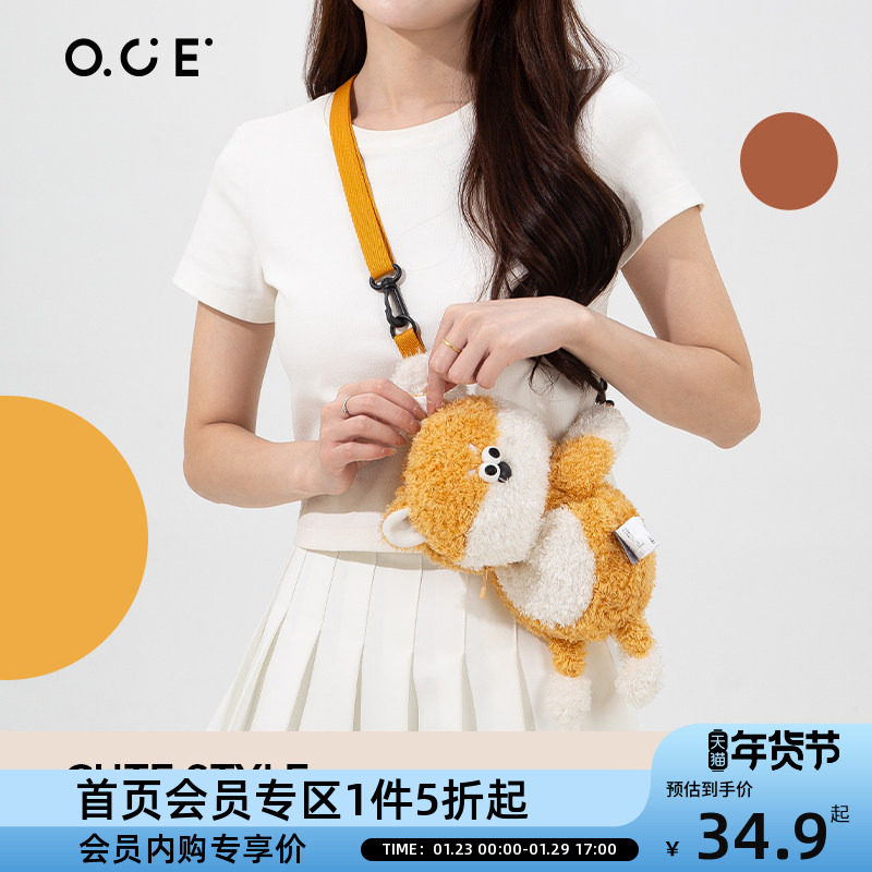 【会员专区5折起】OCE萌宠系列斜挎包高颜值毛绒包包少女背包玩偶,箱包皮具/热销女包/男包,通用款女包,淘宝优惠券,粉丝福利购,淘宝优惠卷