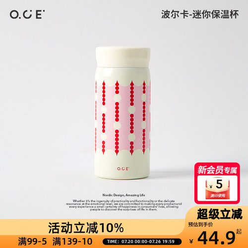 OCE【新年礼物】保温杯