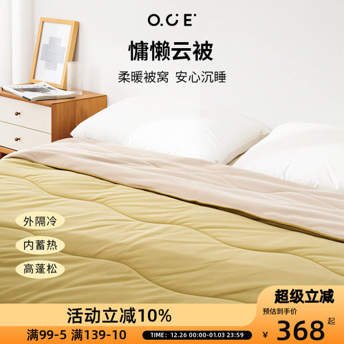 OCE慵懒云被舒适蓬松柔软家庭亲肤大床新家纺秋冬新款家居被子