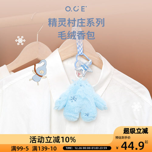 OCE精灵村庄圣诞毛绒香包可爱雪怪挂件圣诞装饰香味好闻持久留香
