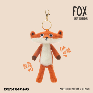 捉趣德瓦狐狸挂件包包挂件毛绒玩具书包钥匙扣生日礼物可爱情侣