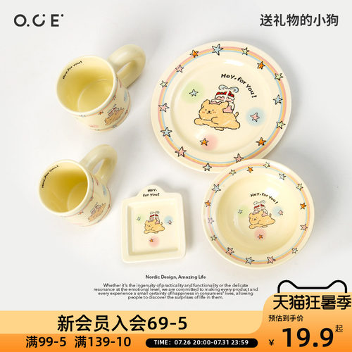 OCE送礼物的小狗系列餐具可爱卡通高颜值ins矮杯高杯碗盘蘸料碗