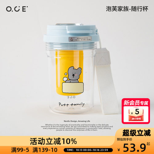 OCE泡芙家族随行杯双饮口设计带茶隔卡通印花便携办公学生水杯