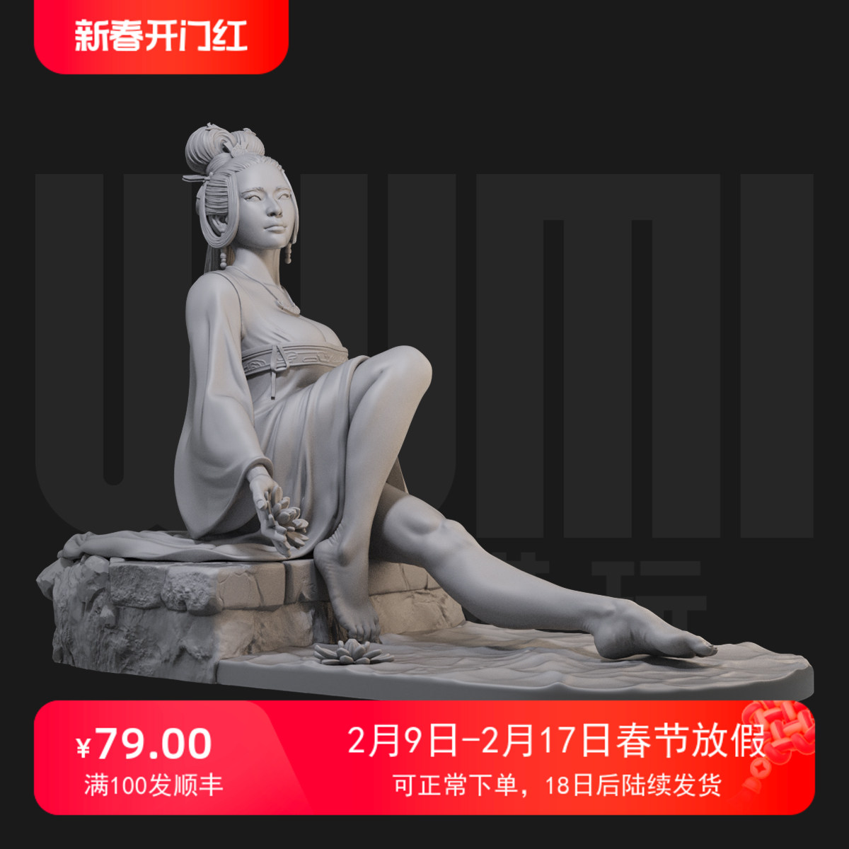 1/24 贵妃醉酒 唐风杨玉环 18比例gk白模手办 3d打印兵人模型2038