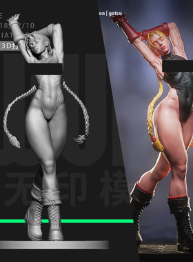 街头霸王 嘉米 性感杀人蜂 1/24手办GK白模12比例3D打印模型 G2-5