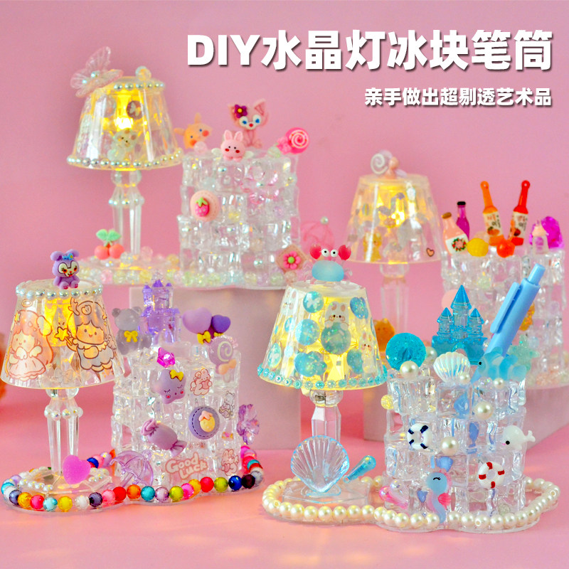 儿童手工diy水晶灯仿真冰块笔筒小夜灯创意拼搭儿童益智玩具礼物