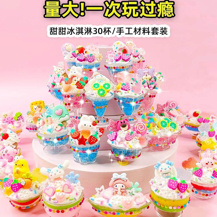 儿童diy仿真冰激凌甜品杯制作材料包食玩套装奶油胶自制手工玩具
