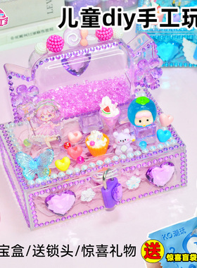 儿童自制糖果宝盒手工材料包玩具女孩DIY储物盒亲子互动4-8岁礼物