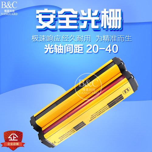 安全光栅红外对射传感器