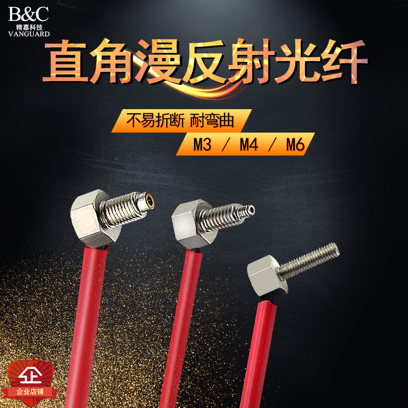 90度直角弯头反射光纤探头