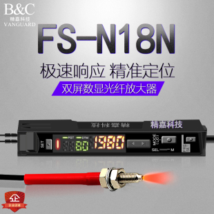原装 N18N光纤控制器高精度传感器直流三线 双数显示光纤放大器FS