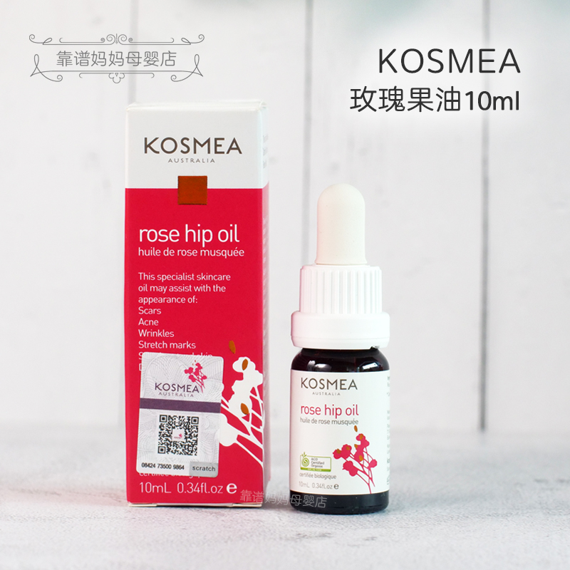 kosmea玫瑰果油保湿修护精华液