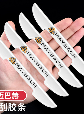 迈巴赫S480汽车车门防撞条S600GLS480防刮擦装饰贴后视镜保护胶条